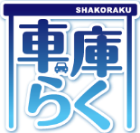 車庫らく